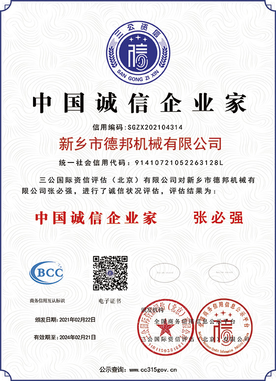 中國誠信企業家